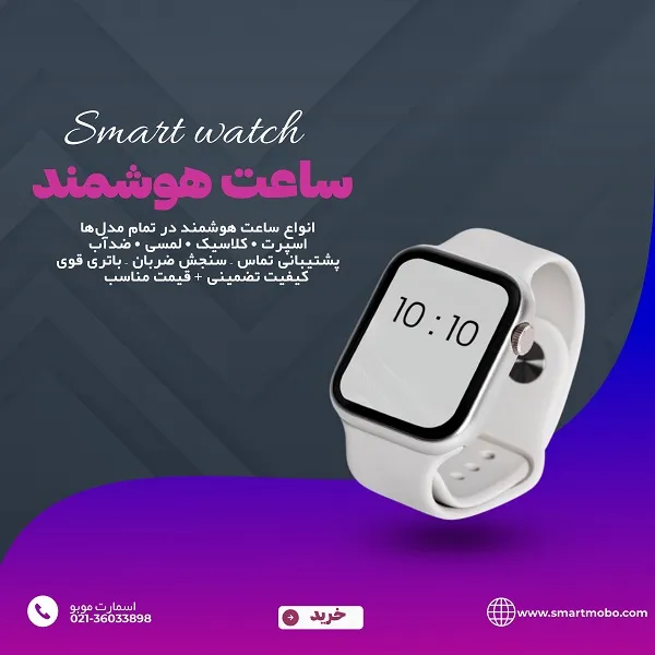 فروش عمده انواع اسمارت واچ اسمارت موبو