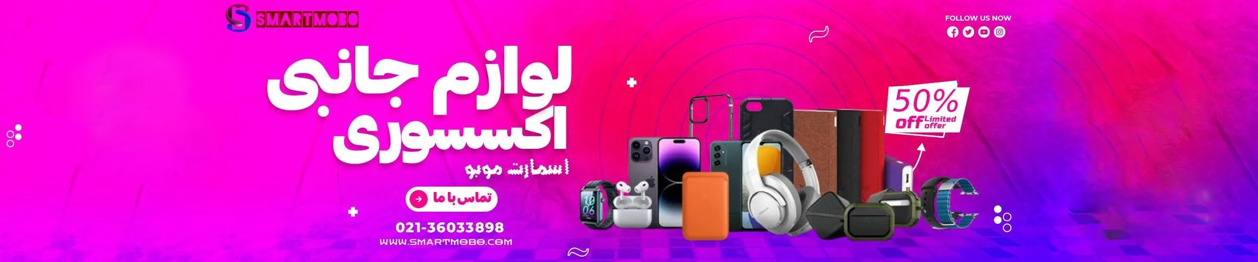 فروش عمده لوازم جانبی اسمارت موبو (11)