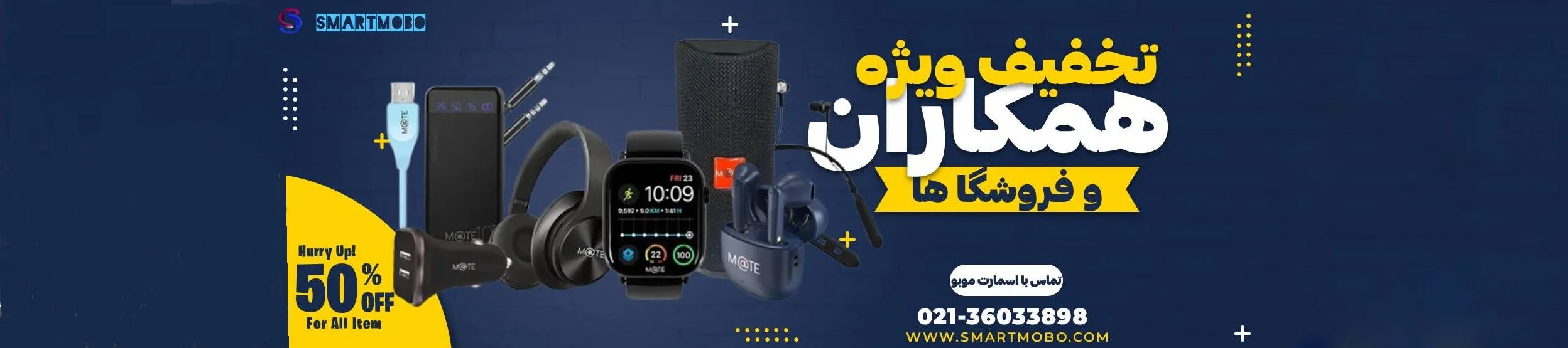 فروش همکاری لوازم جانبی موبایل اسمارت موبو (11)